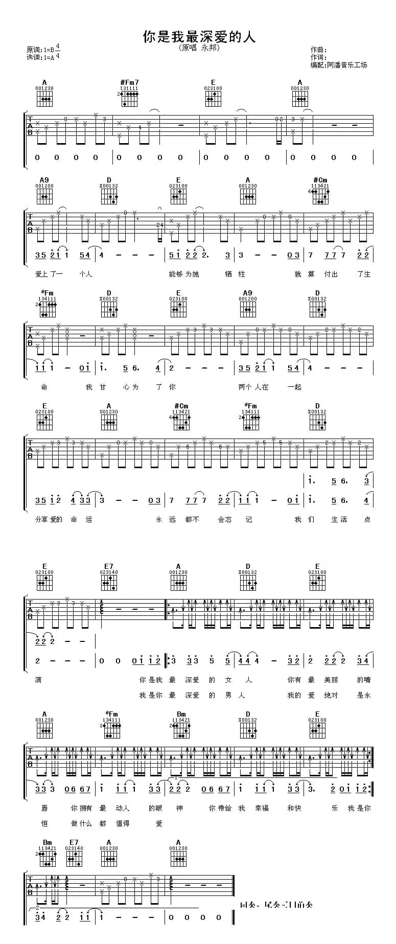 你是我最深爱的人