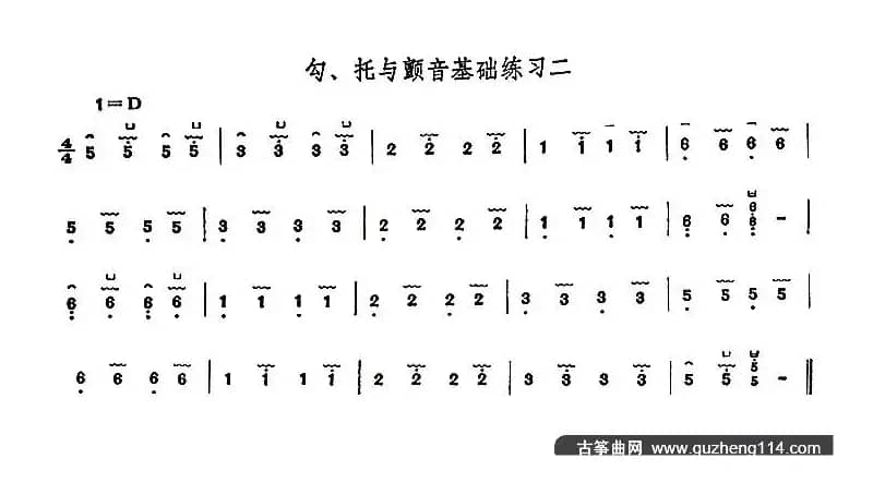 古筝勾托与颤音基础练习（2首）
