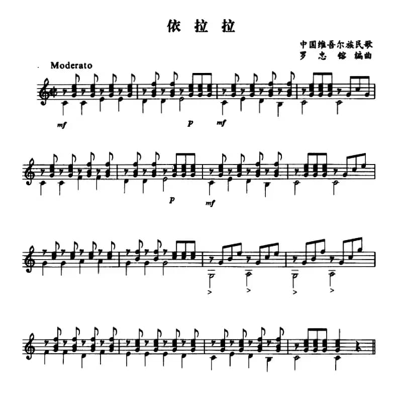 依拉拉（古典吉他）