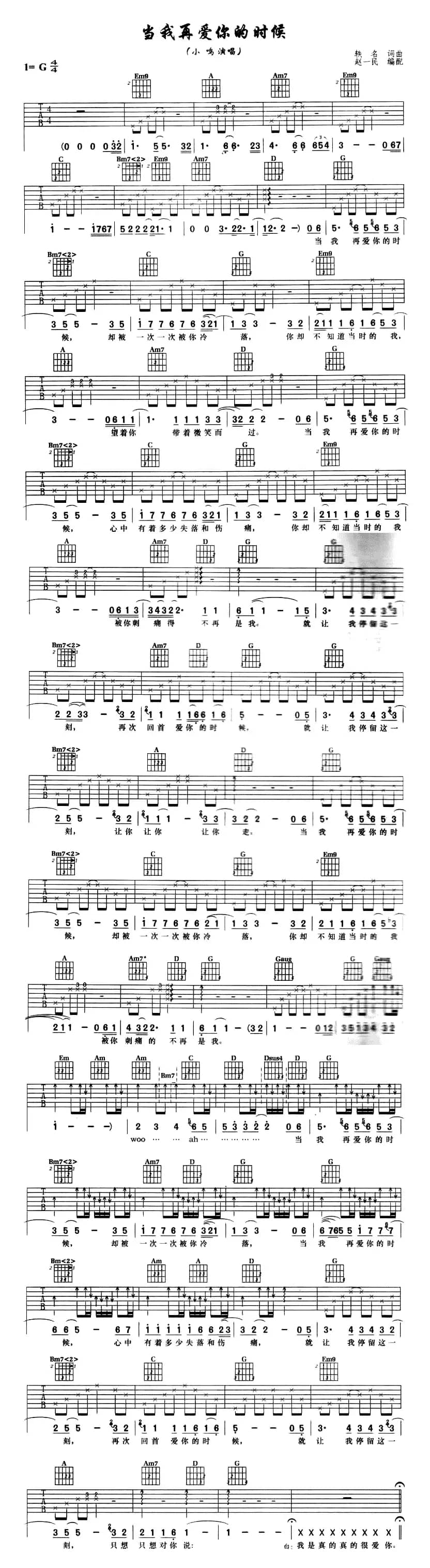 当我再爱你的时候（版本一）