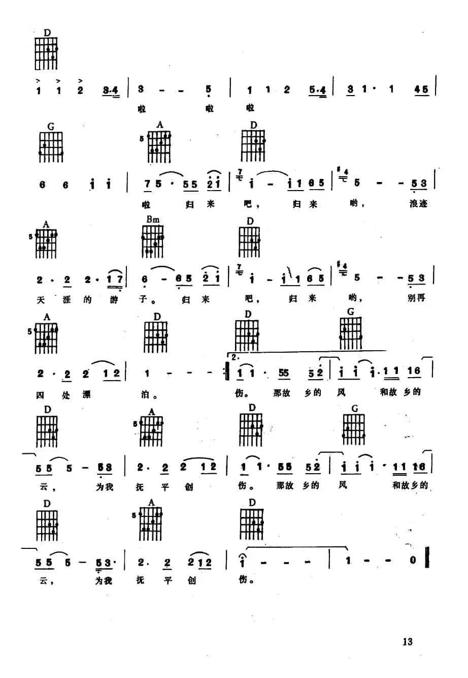 故乡的云（电子琴吉他弹唱谱）