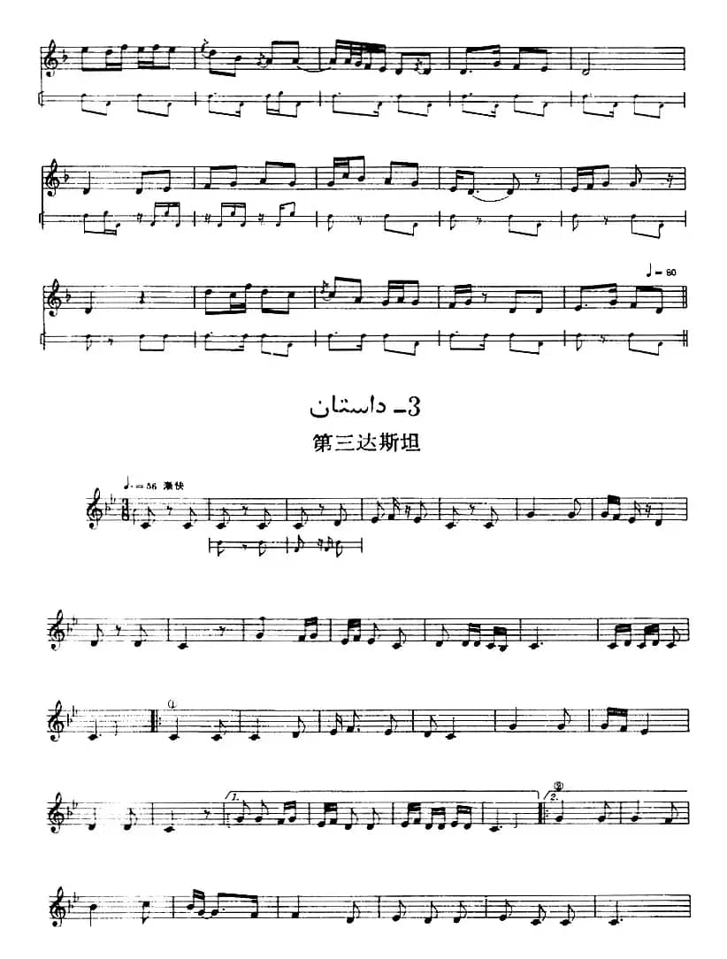 十二木卡姆：Ⅵ 乌扎勒木卡姆 318——326（主旋律谱）