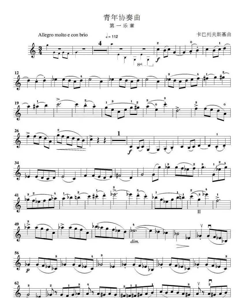 青年协奏曲（第一乐章）