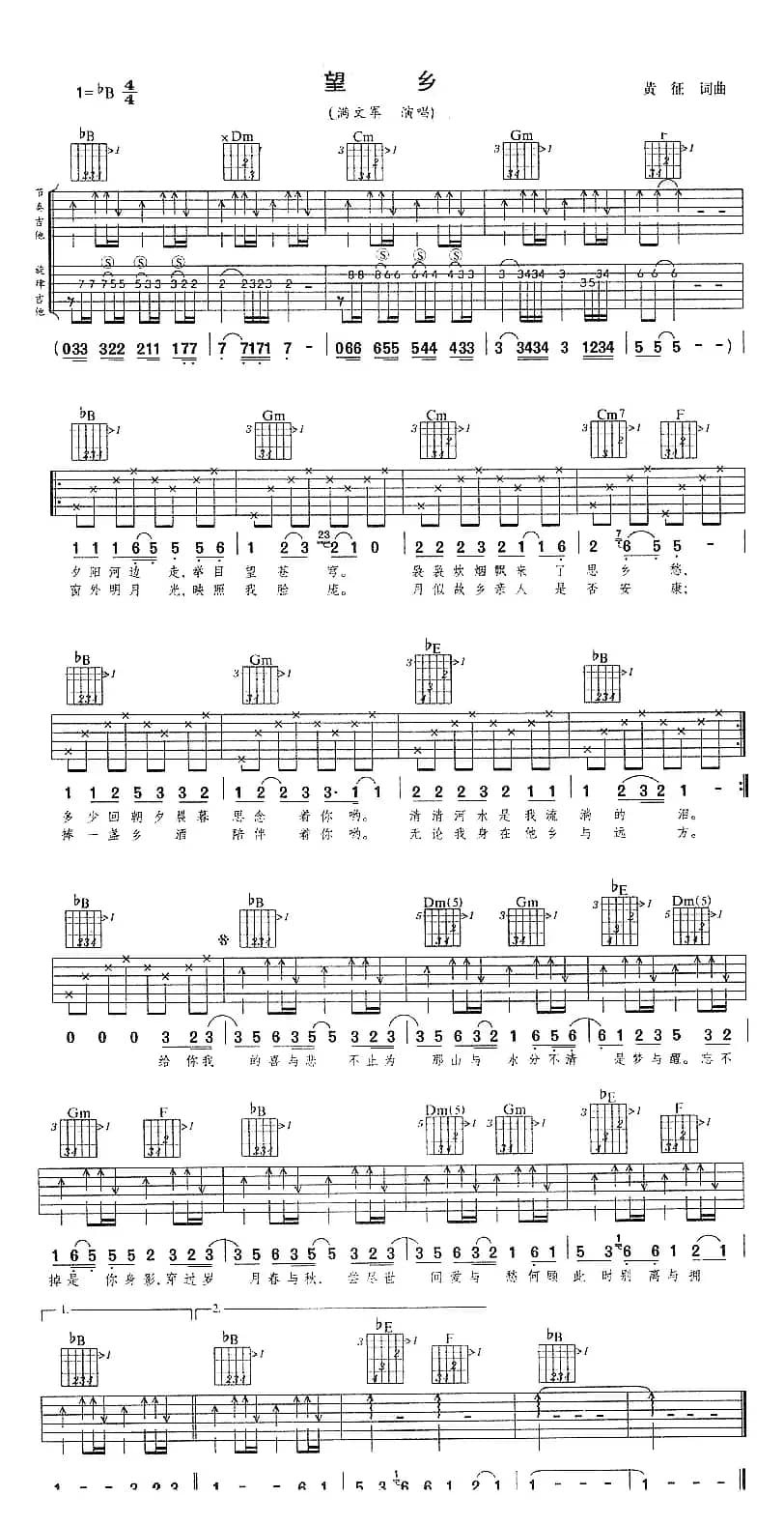 望乡（黄征 词曲）