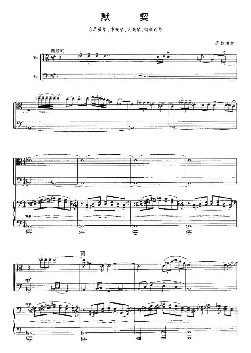 默契（中提琴+大提琴+钢琴+单簧管）