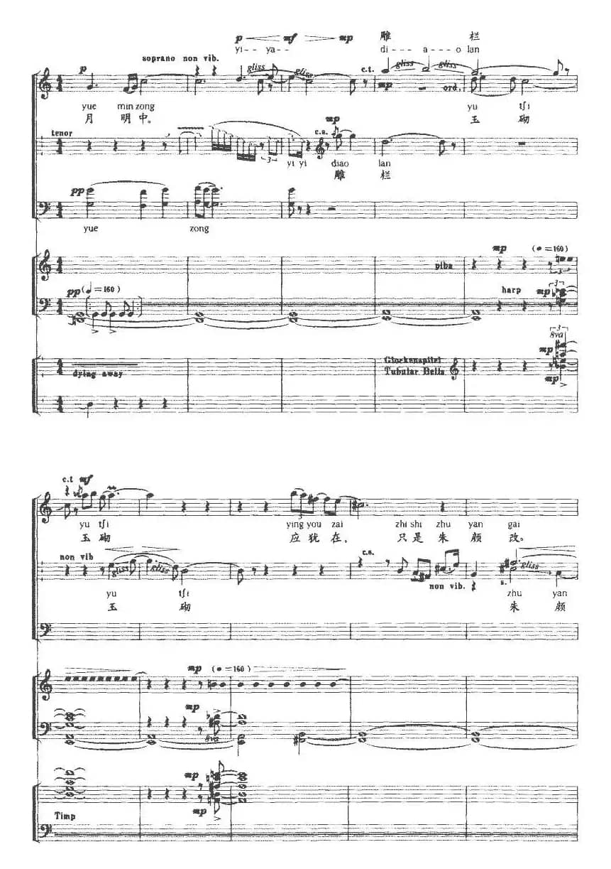 虞美人（选自歌剧《夜宴》、乐队总谱+声乐）