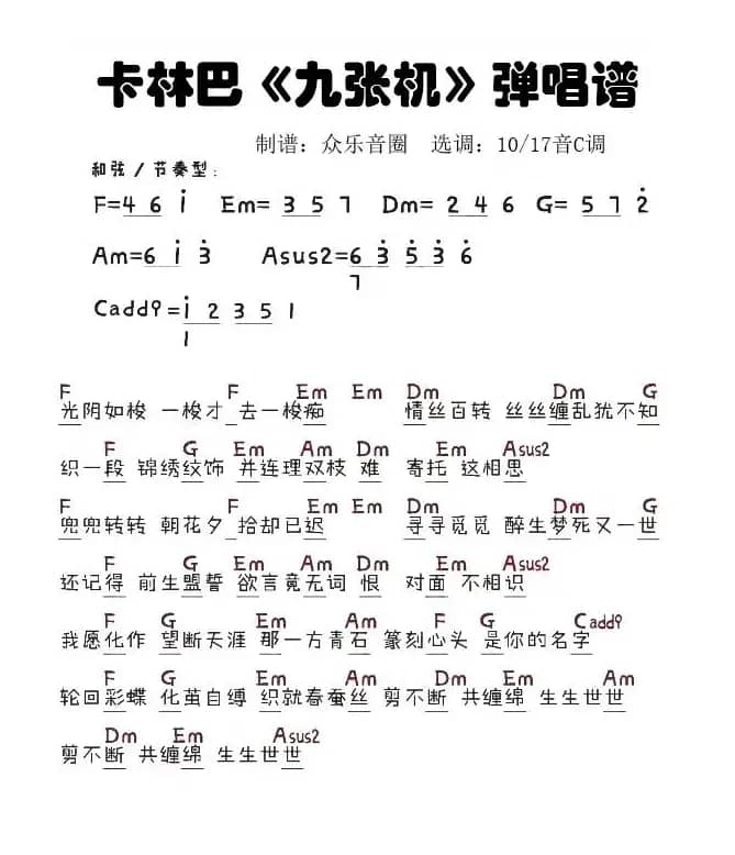 九张机（拇指琴卡林巴琴弹唱谱）