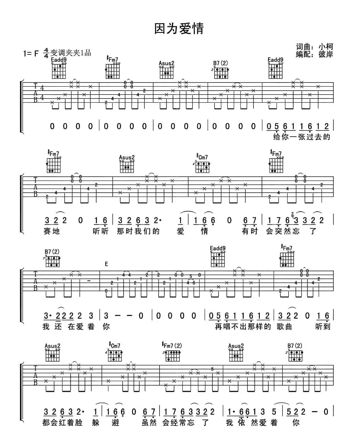 因为爱情（彼岸编配版）