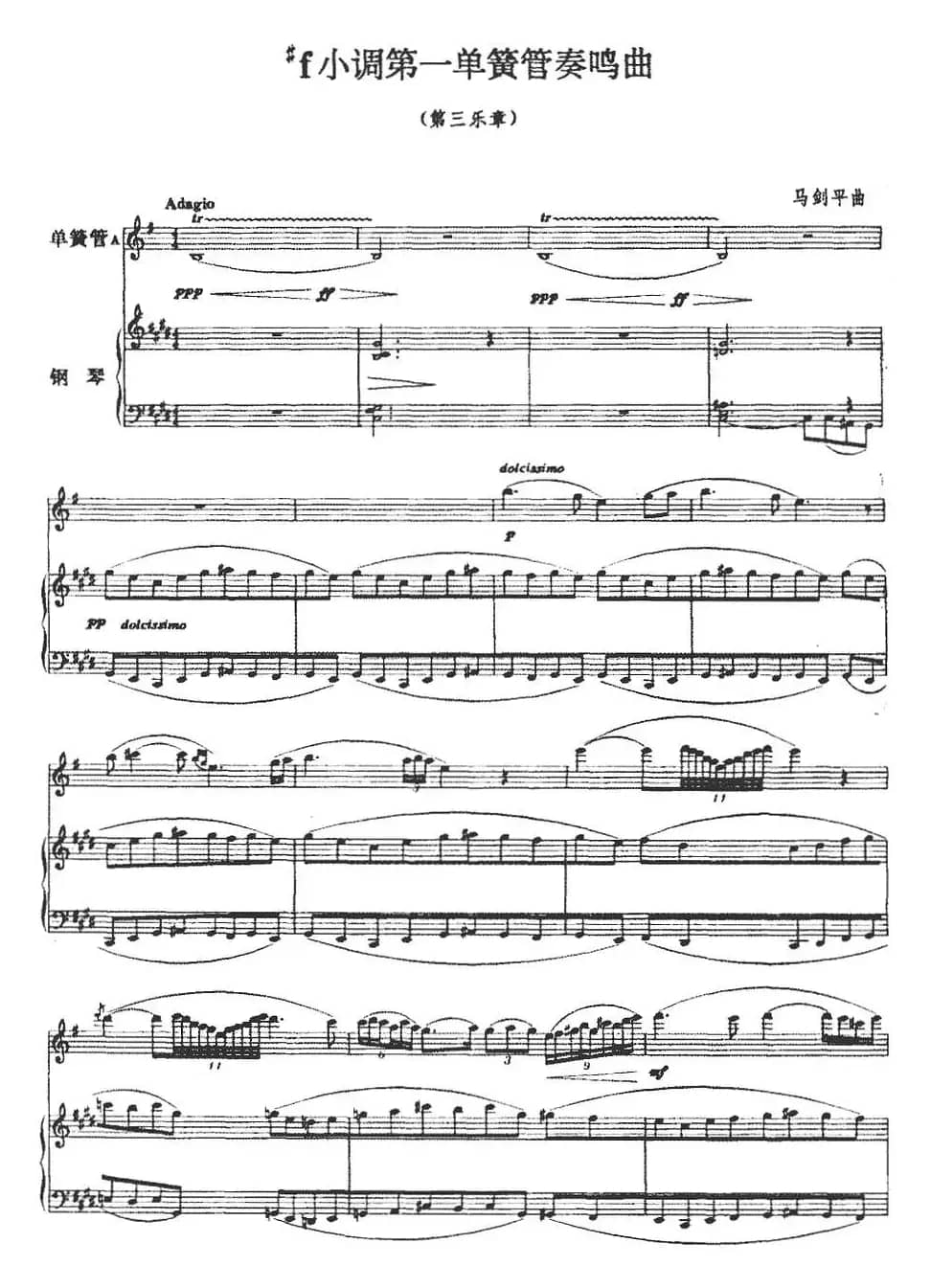 升f小调第一单簧管奏鸣曲（第三乐章、单簧管+钢琴伴奏）