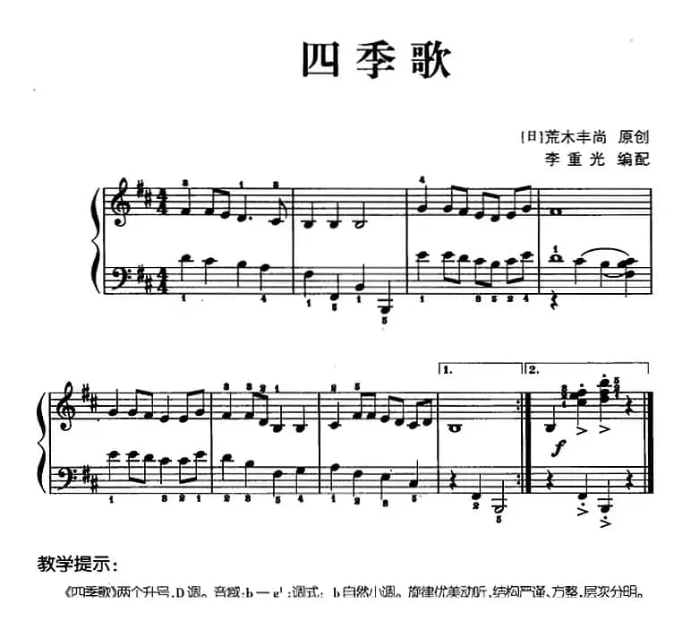 儿歌编配的趣味钢琴曲：四季歌