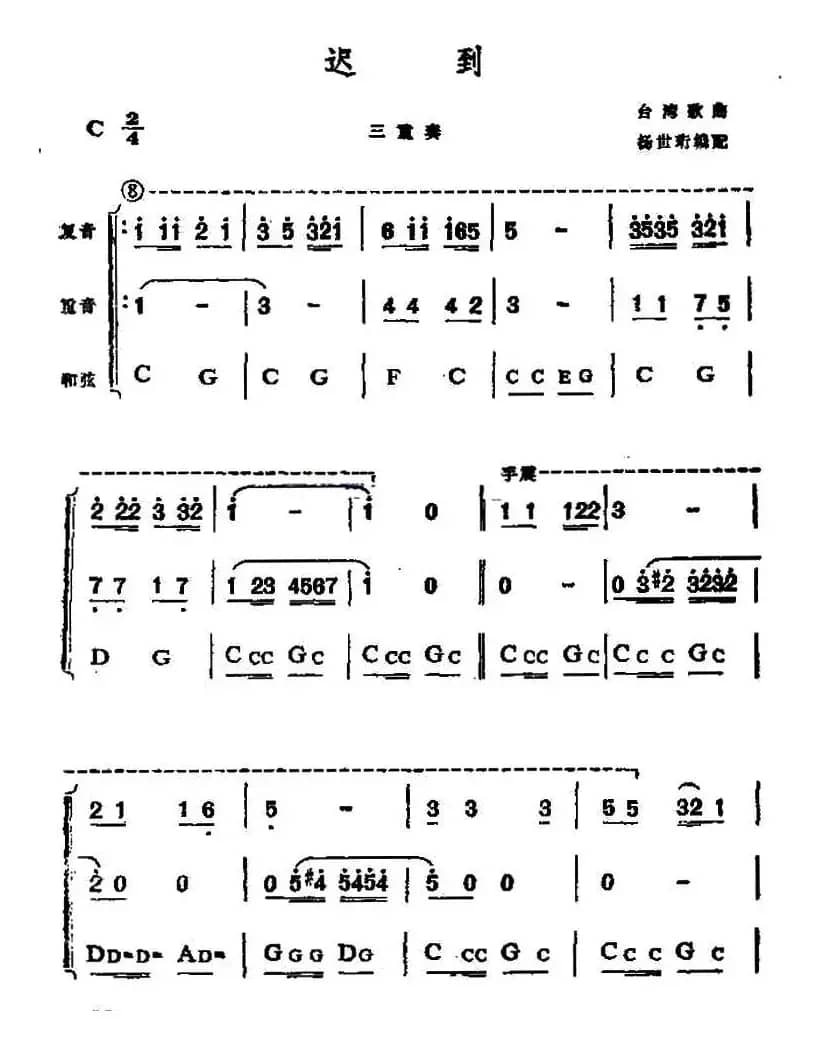 迟到（三重奏）