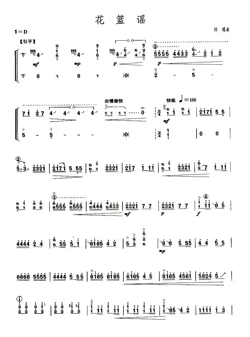 花篮谣（【上海筝会】考级十级曲目）