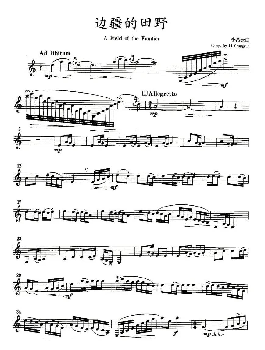 边疆的田野（单簧管）