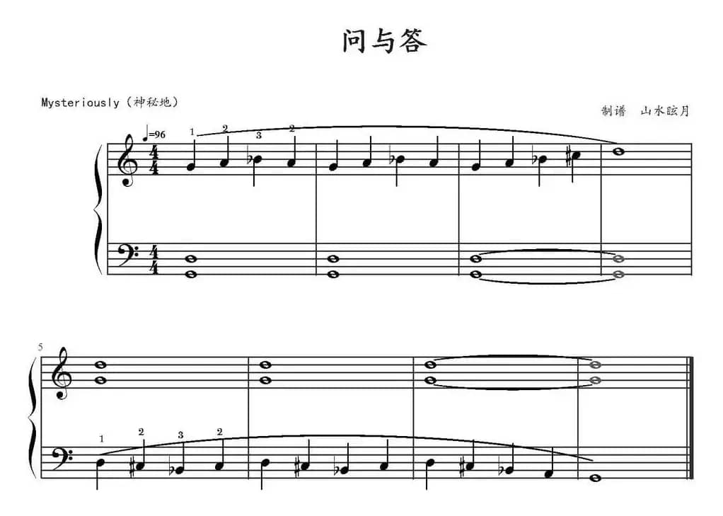 问与答（山水眩月制谱版）