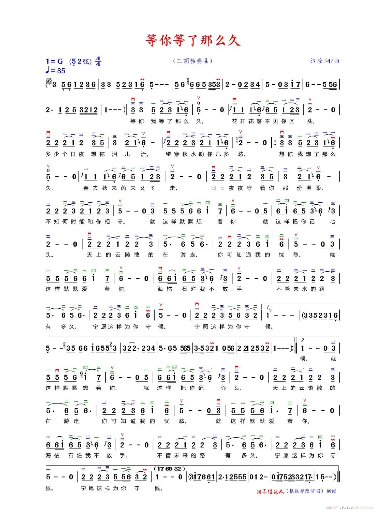 等你等了那么久（二胡谱）
