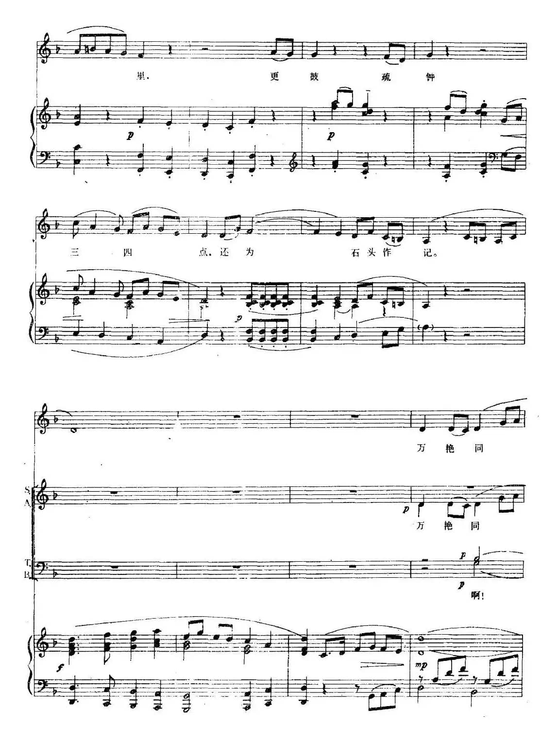 红楼梦咏（钢琴伴奏谱）