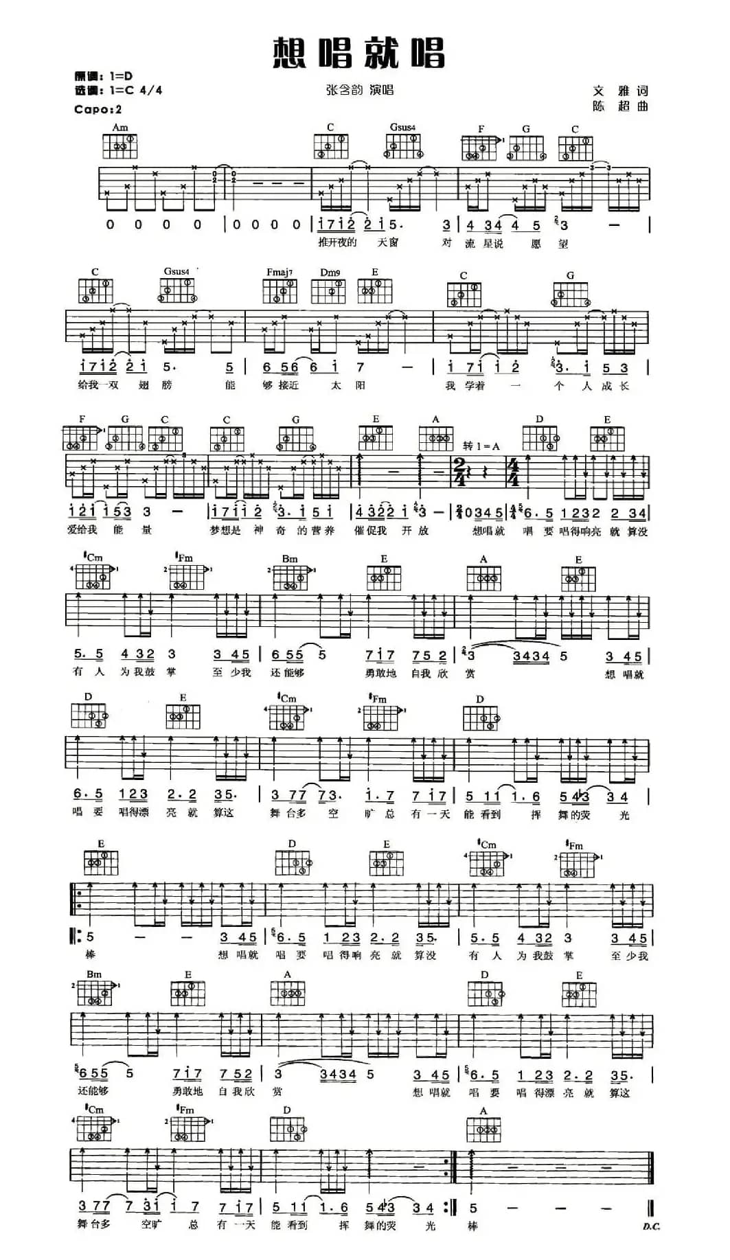 想唱就唱（文雅词 陈超曲）