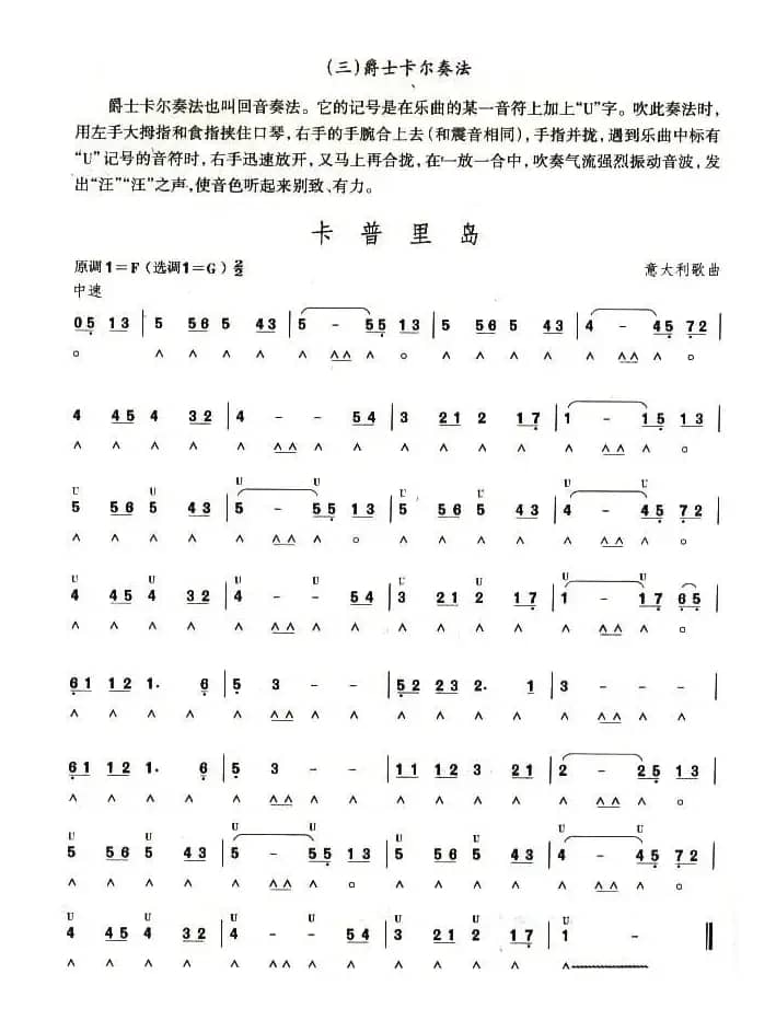 考级五级曲目：卡普里岛