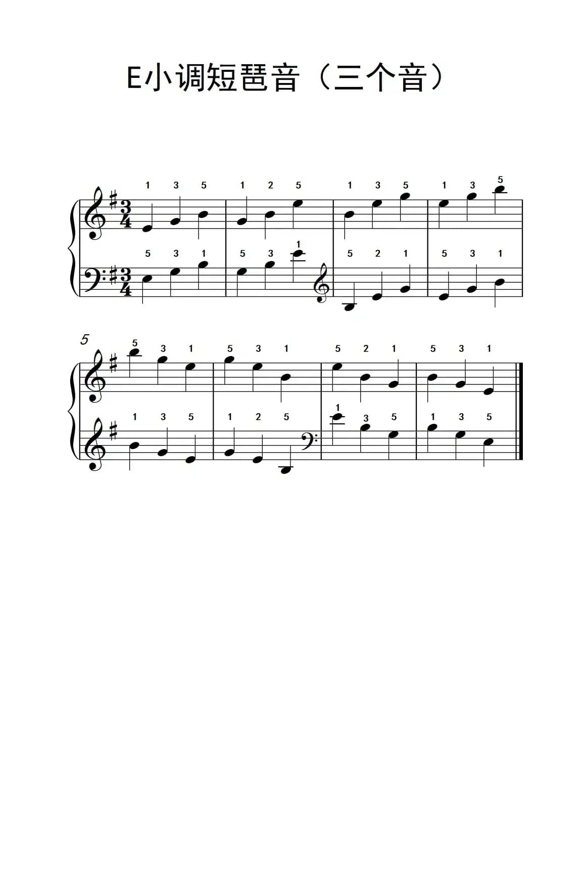 E小调短琶音（三个音）（儿童钢琴练习曲）
