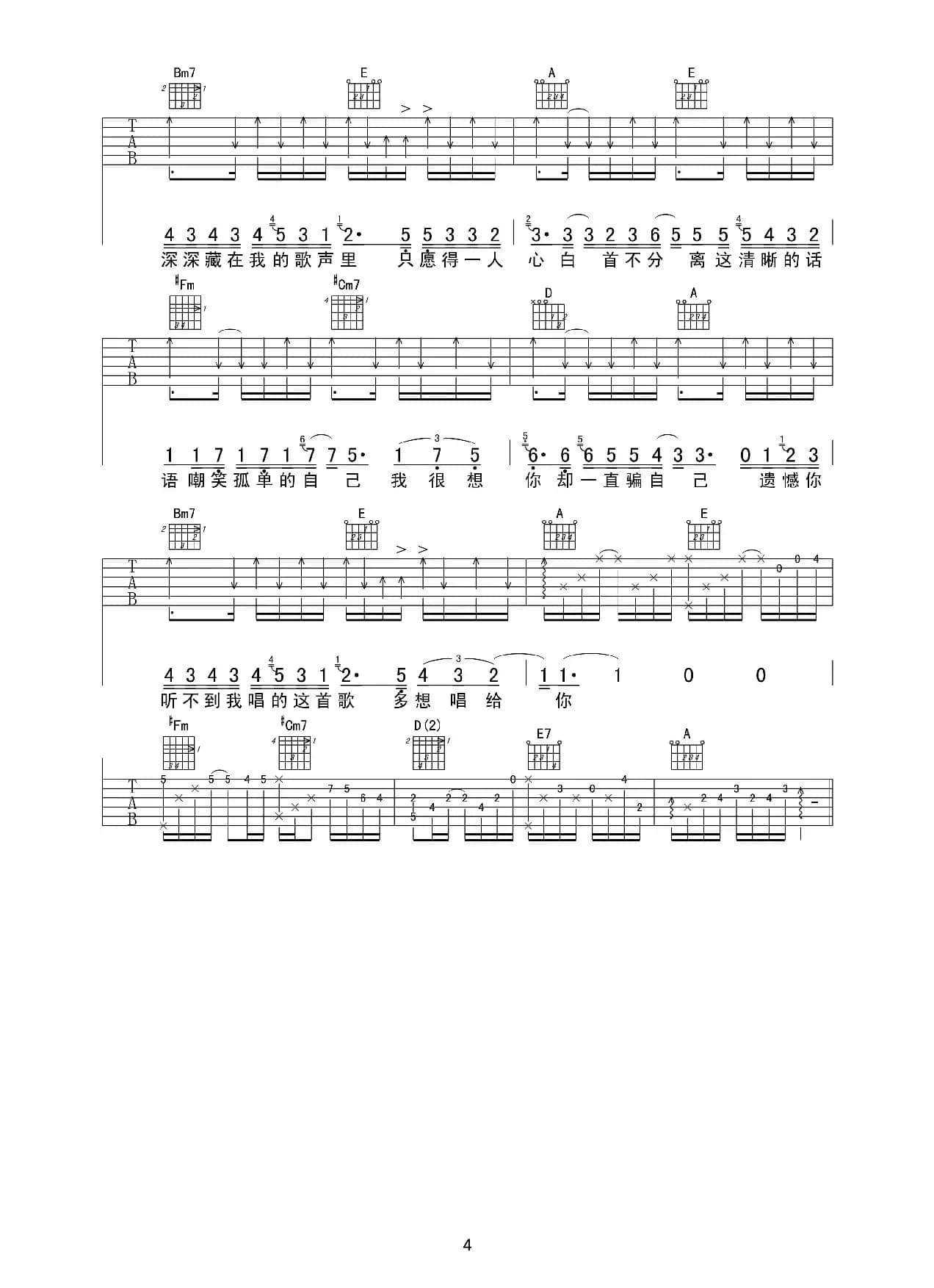 愿得一人心（赵兴华编配版）