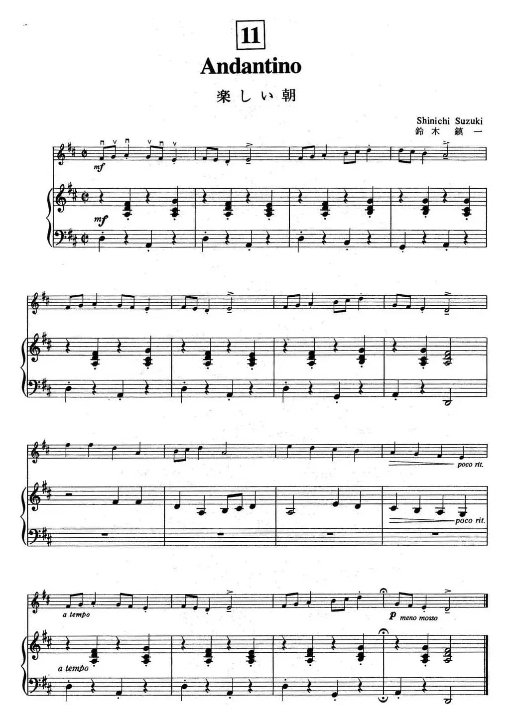 铃木小提琴教材第一册（Suzuki Violin School VOLUME 1）（小提琴+钢琴伴奏）