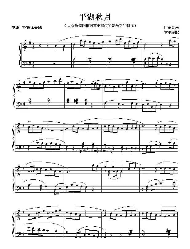 平湖秋月（罗平编配版）