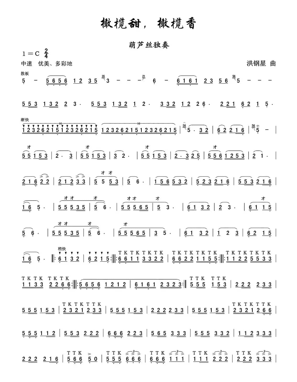 ​橄榄甜，橄榄香（又名：​橄榄甜 橄榄香）