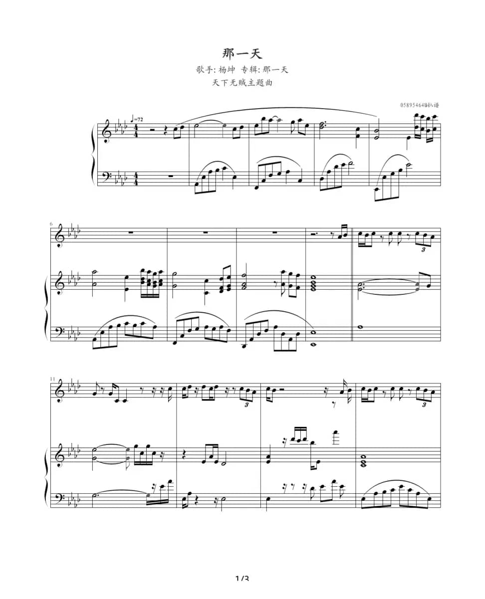 那一天（电影《天下无贼》主题曲、钢琴伴奏谱）