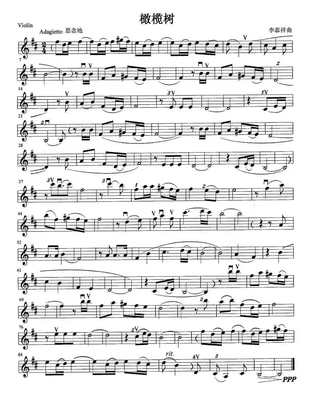 橄榄树（电影《欢颜》主题曲）