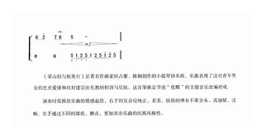 梁祝（赵建华改编版）