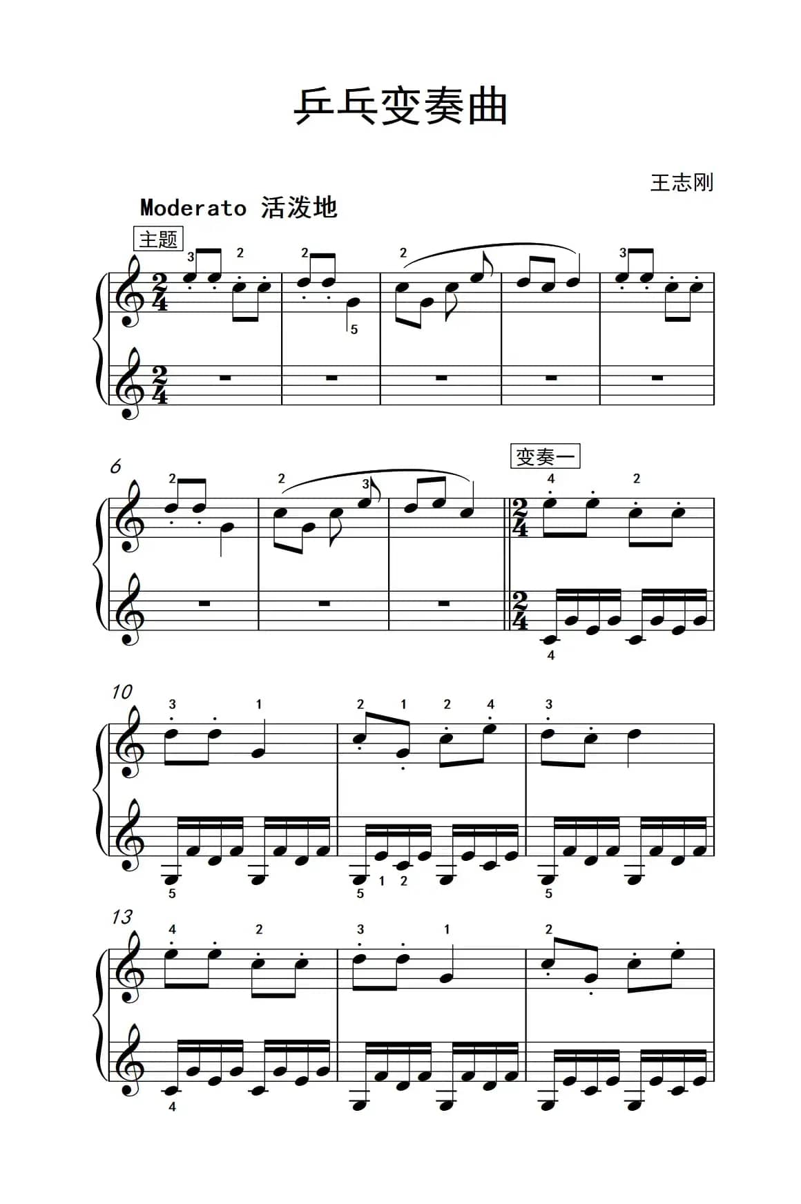 乒乓变奏曲（老年大学 钢琴教程 2）