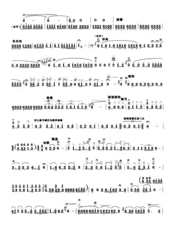 军马战士迎朝阳（中音板胡）