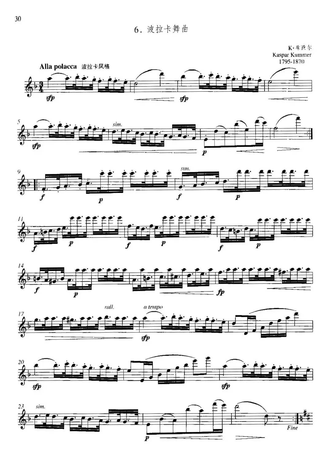 第二单元 中高级练习：连奏与清晰吹奏练习（乐曲部分：波拉卡舞曲）