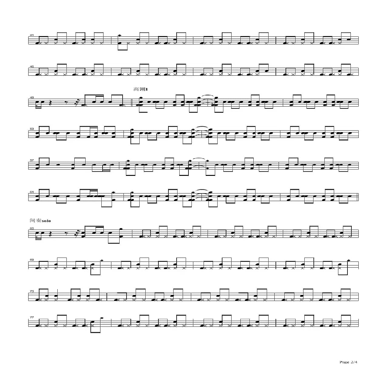 爱就爱了（架子鼓谱）