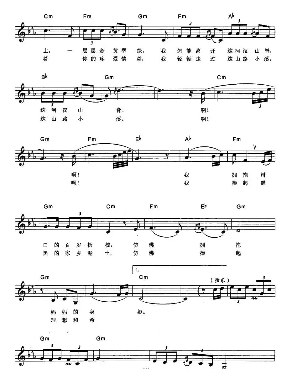 多情的土地（弹唱谱）