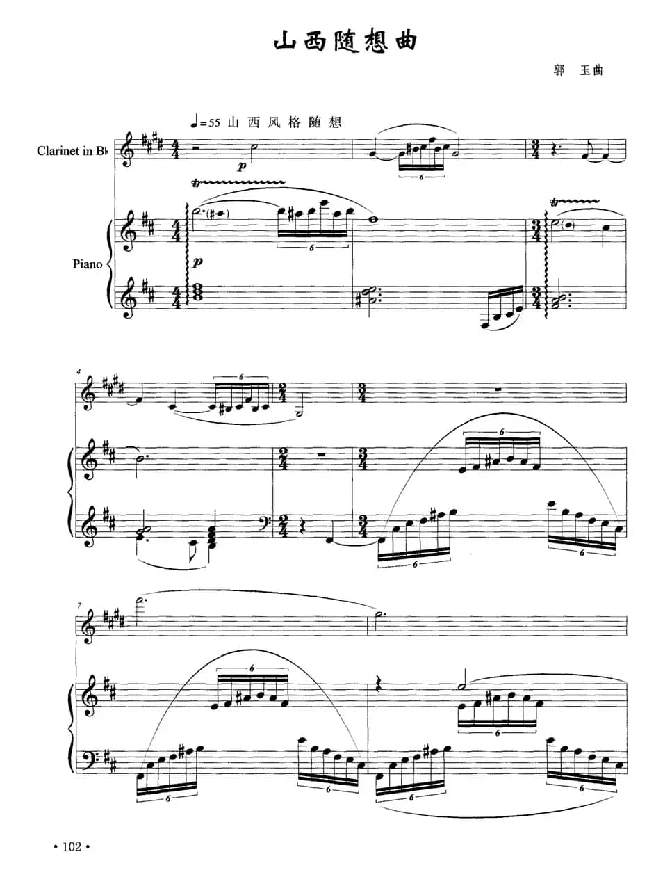 山西随想曲（单簧管+钢琴）