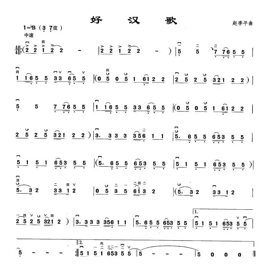 好汉歌（电视剧《水浒传》主题曲）