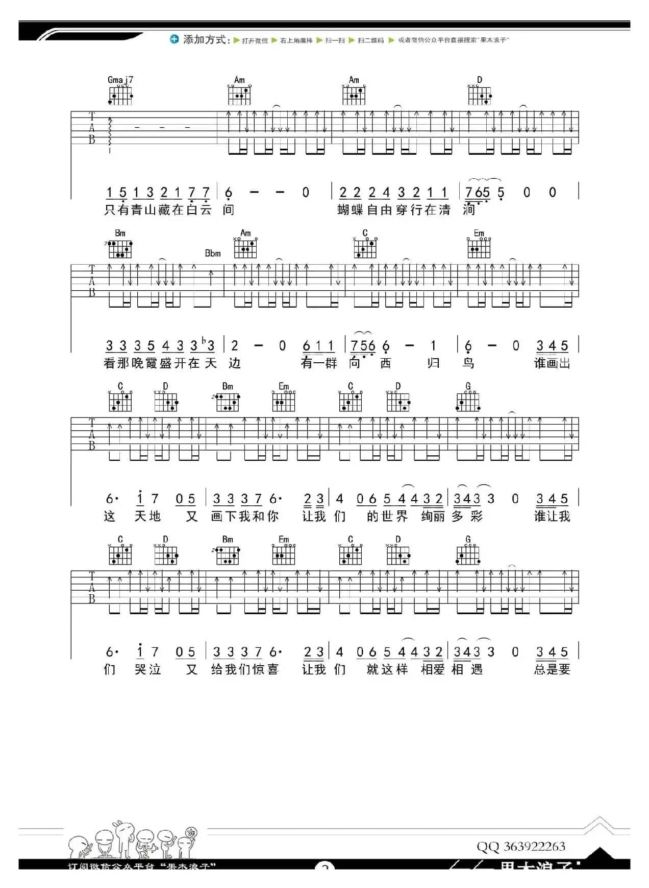 旅行（果木浪子编配版）