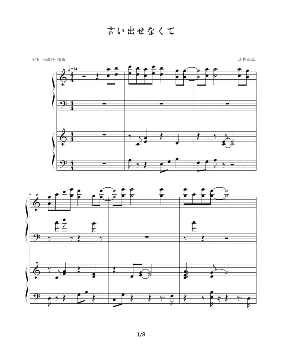 言い出せなくて（双钢琴）
