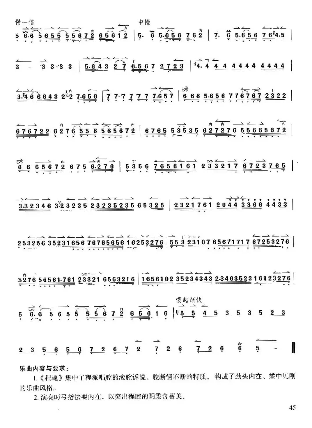 程魂（京胡练习曲）