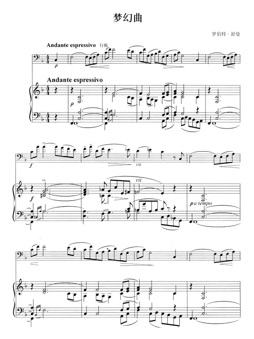 梦幻曲（长号+钢琴伴奏）
