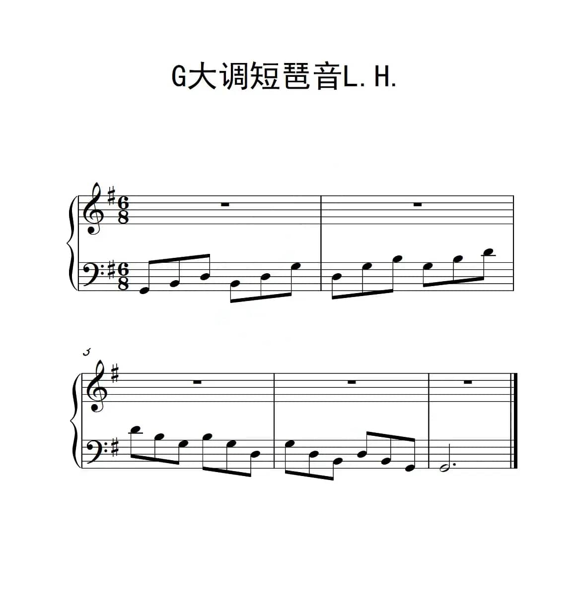 第一级 G大调短琶音L H（中国音乐学院钢琴考级作品1~6级）