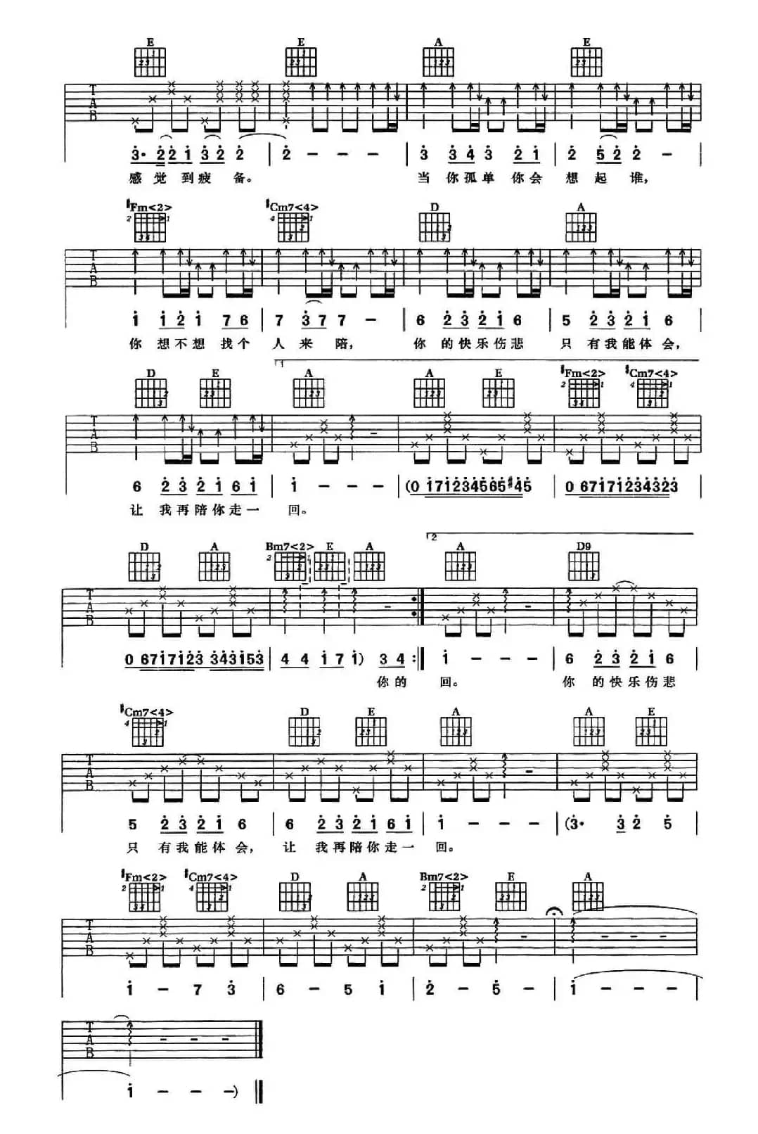 当你孤单你会想起谁（4个版本）