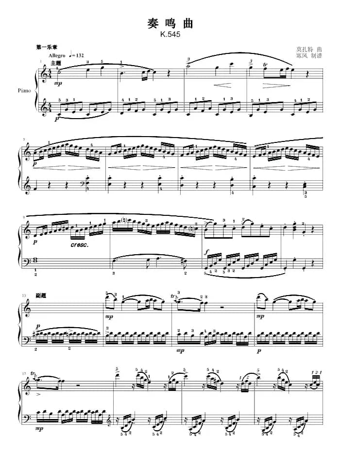 奏鸣曲（莫扎特C大调K.545-完整版）（寒风制谱版）
