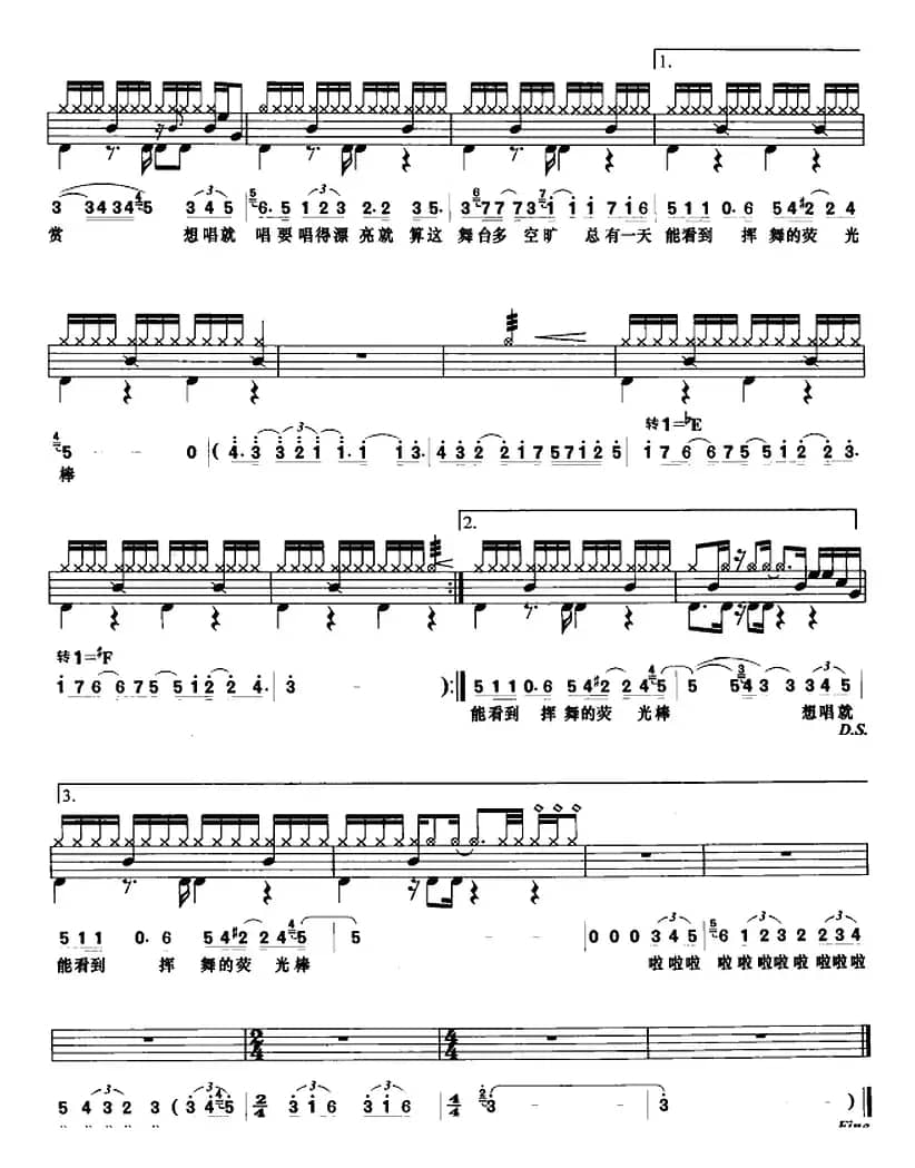 想唱就唱（架子鼓、鼓谱+简谱+歌词）