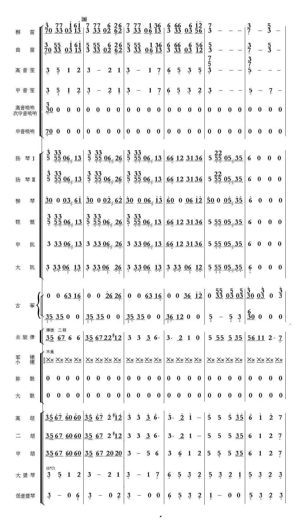 好日子（民乐合奏总谱、简谱）