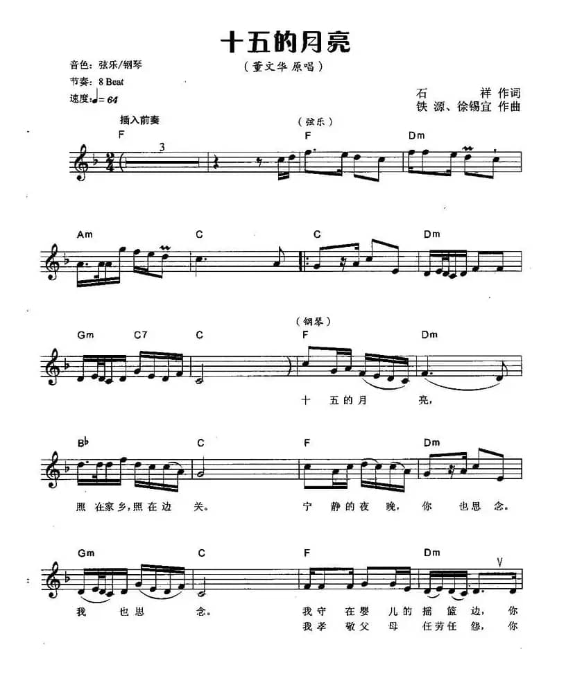 十五的月亮（弹唱谱）
