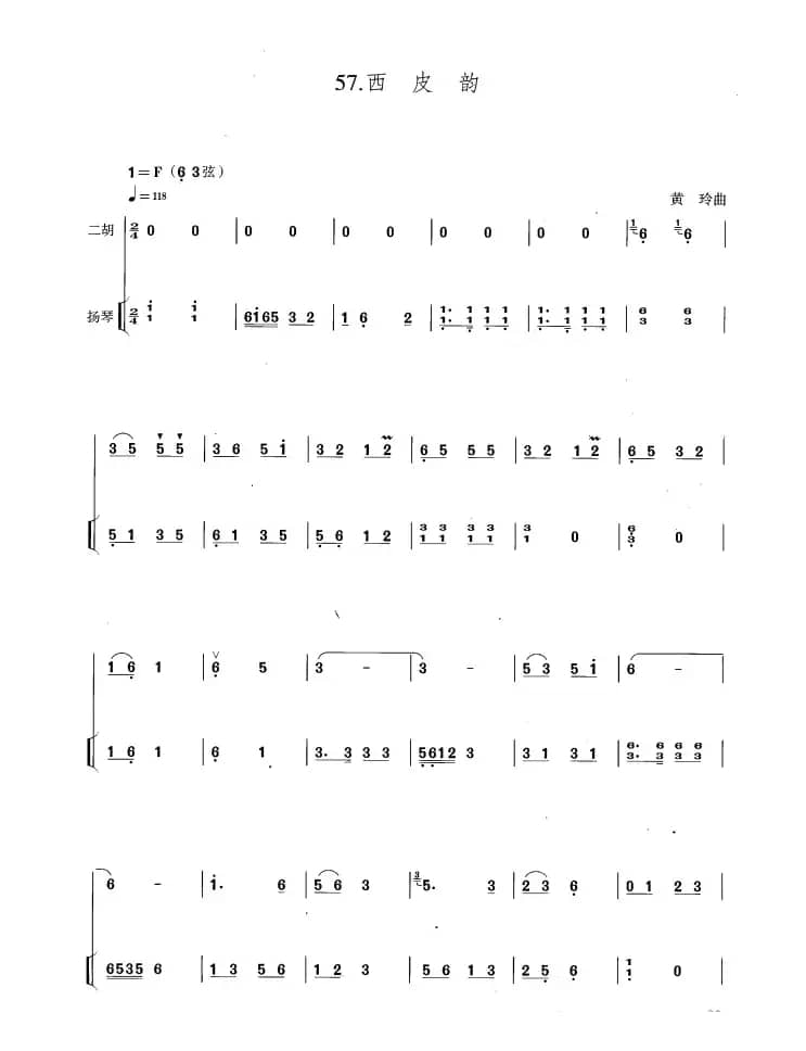 西皮韵（扬琴伴奏谱）