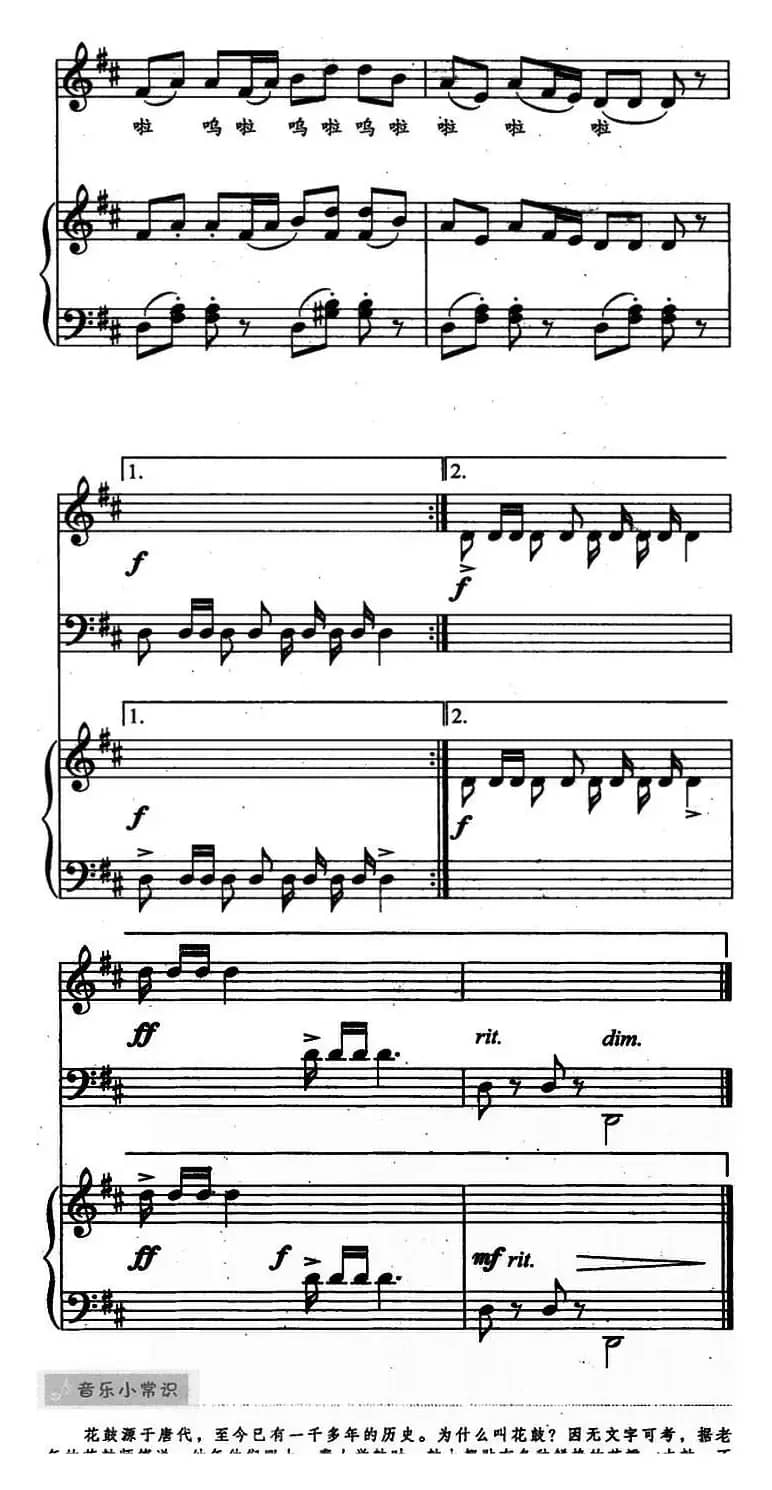 花鼓（儿歌弹唱）