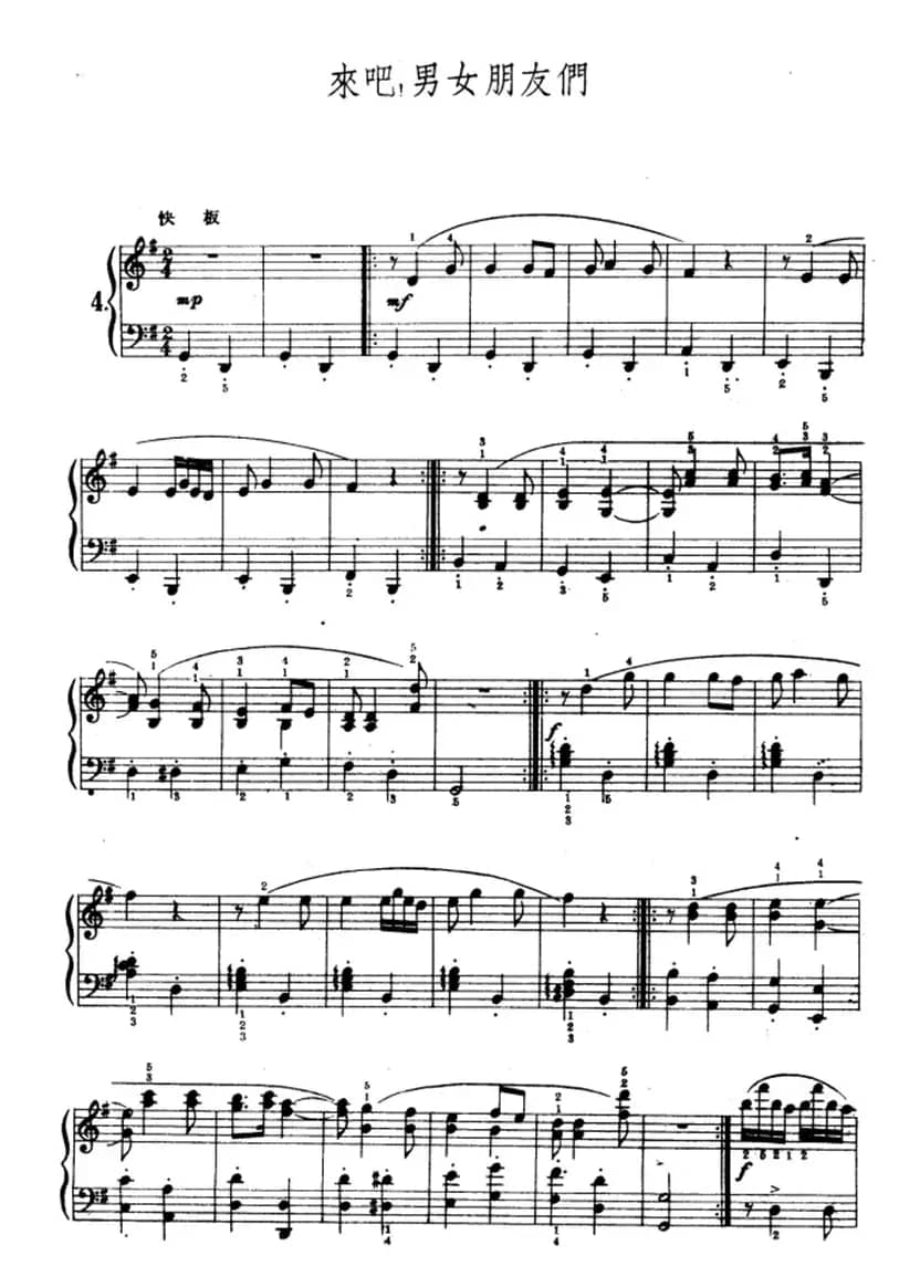 来吧，男女朋友们
